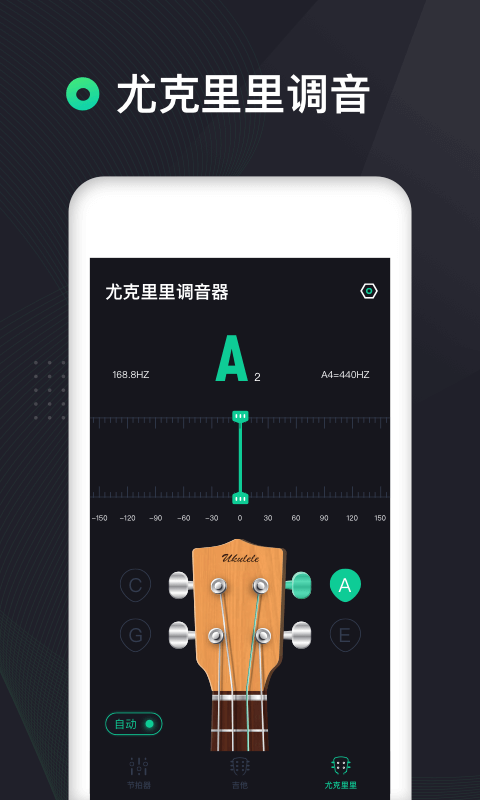 吉他调音器高精度版软件封面