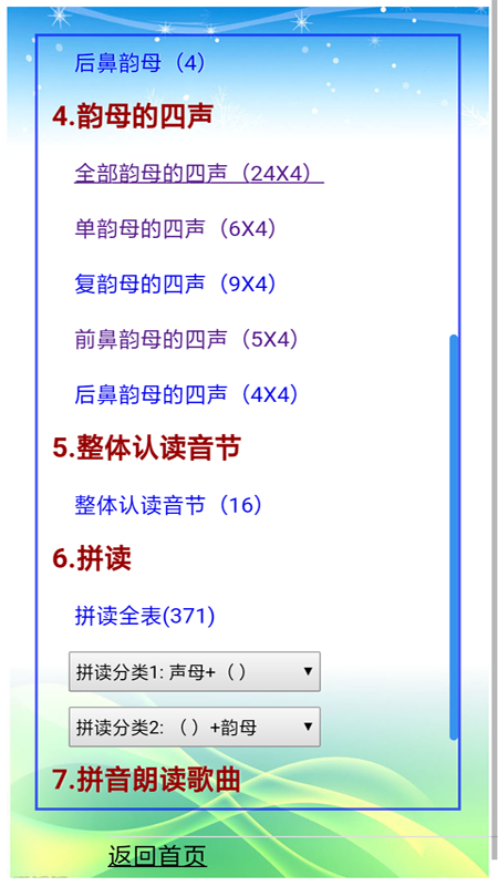 汉语拼音拼读软件