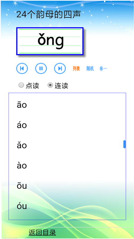 汉语拼音拼读软件