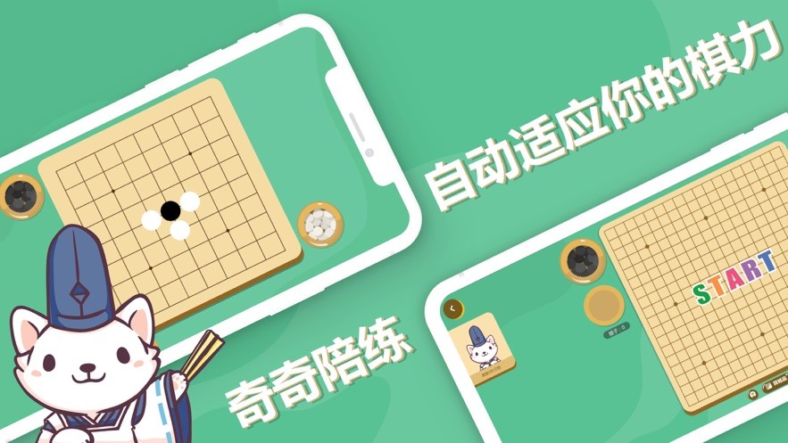 围棋练功房手游iOS版