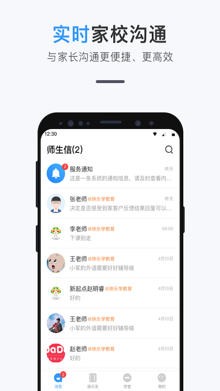 师生信