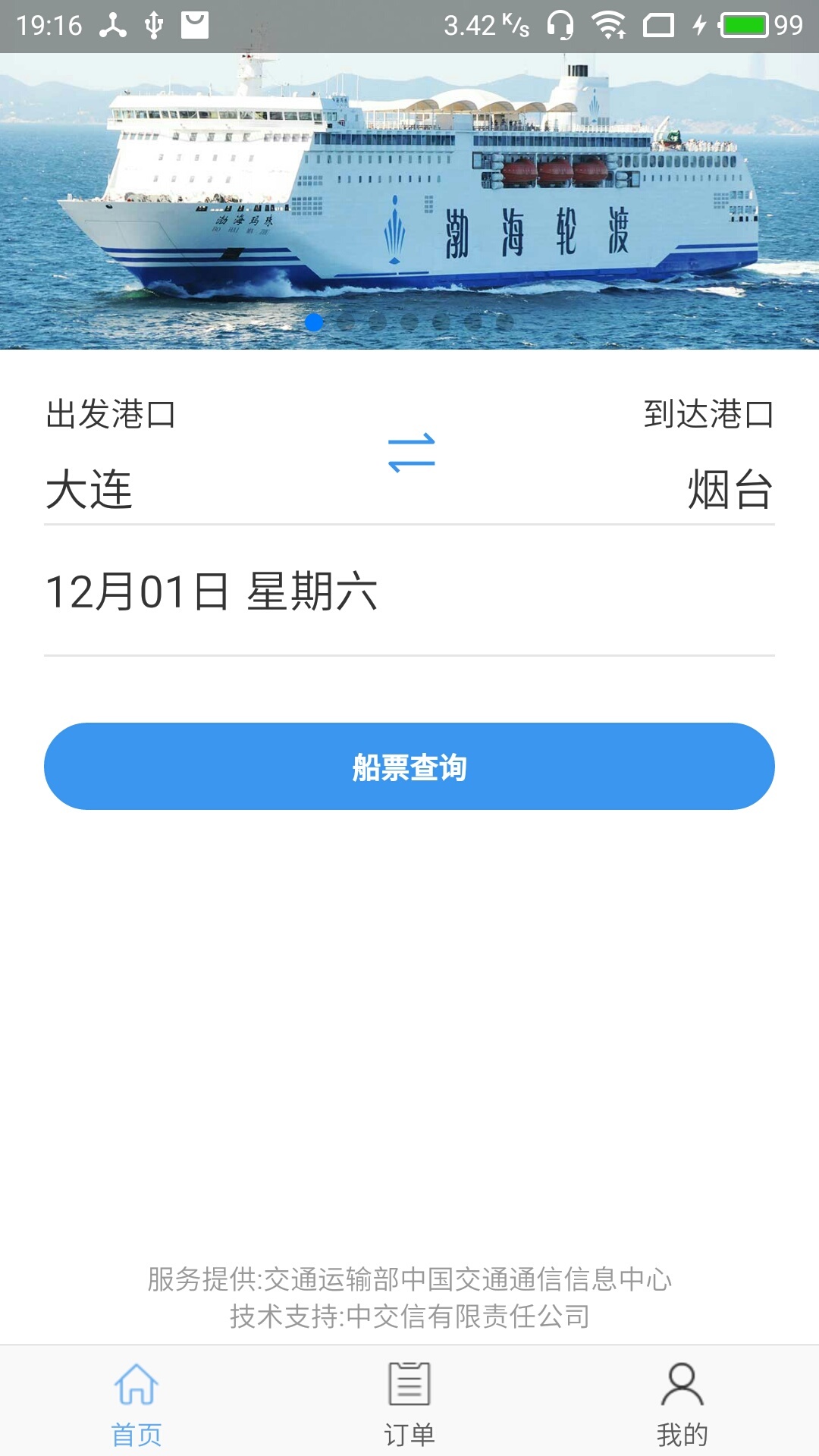 渤海湾船票