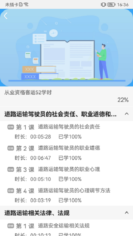 能信安交通网校软件封面