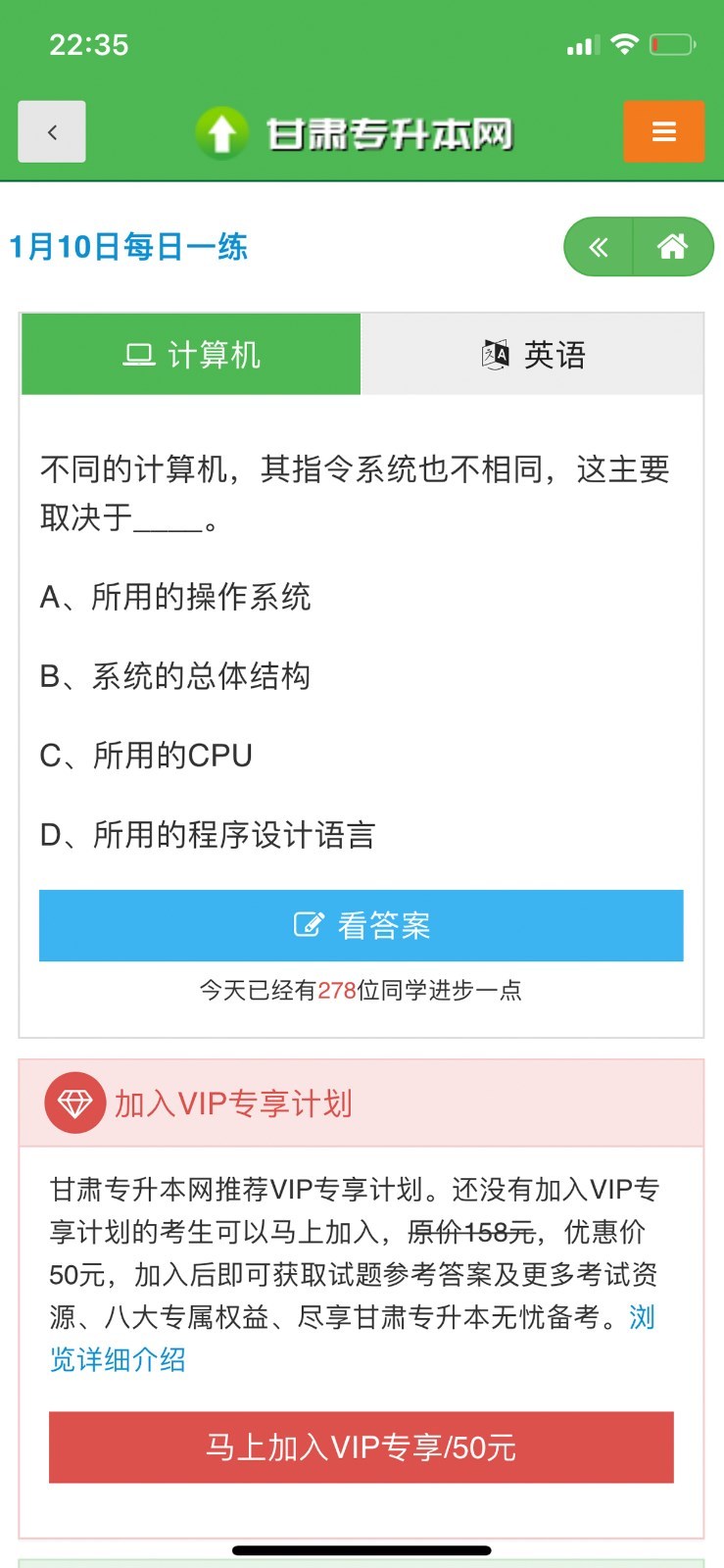 甘肃专升本网软件封面