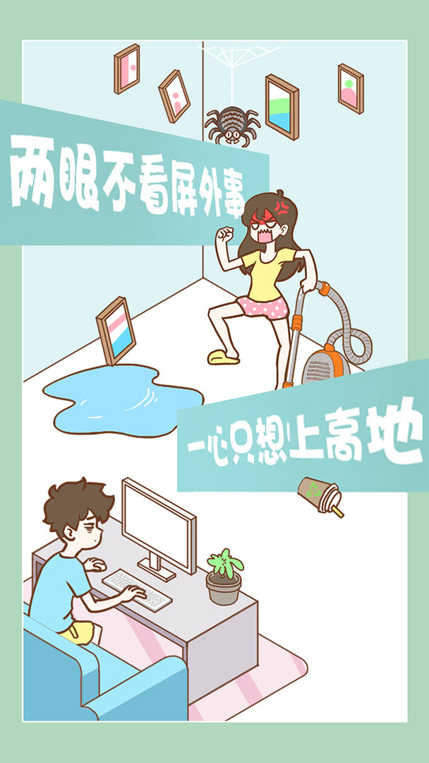 宅男要什么女朋友软件封面