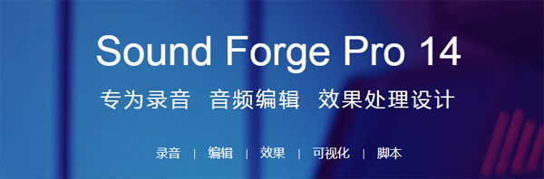 Sound Forge软件界面图