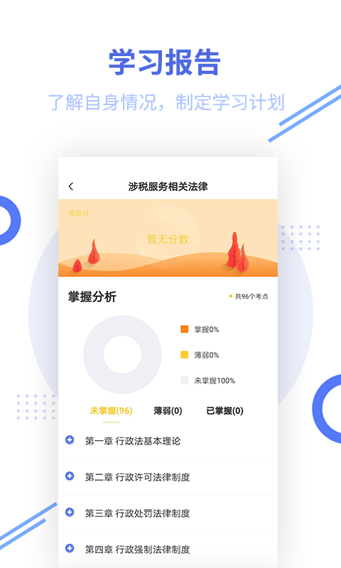 税务师题库软件封面