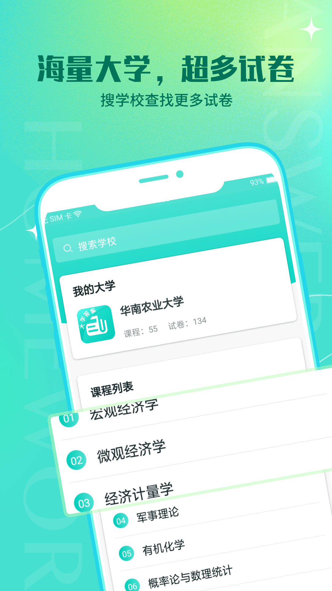 大学作业答案软件封面