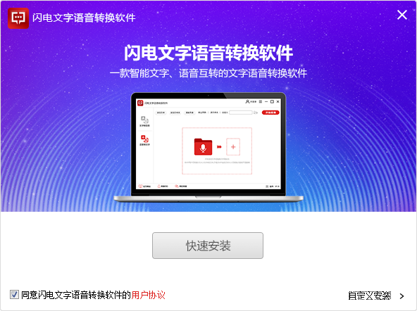 闪电文字语音转换软件