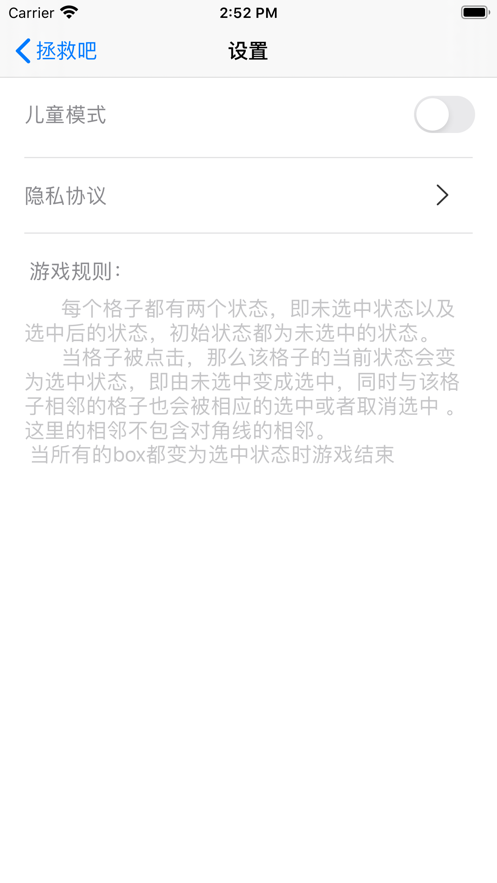 拯救吧精神小伙ios软件封面