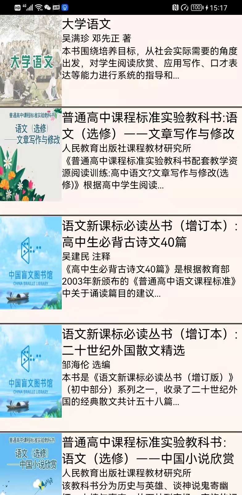 文星盲文学习助手软件封面