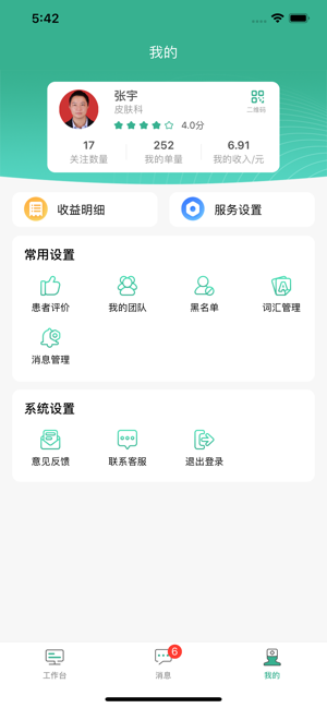 滇医通医师端介绍图