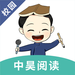 中昊阅读校园iOS