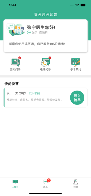 滇医通医师端软件封面