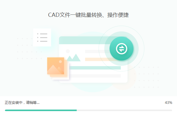 PDF猫CAD转换器安装步骤图2