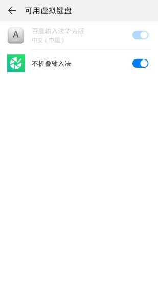 不折叠输入法ios软件封面