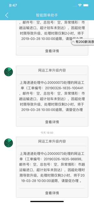 邮政醒目App截图