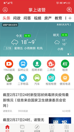 掌上诸暨app苹果版截图