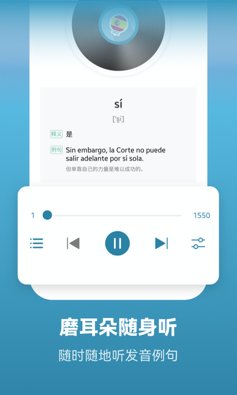 莱特西班牙语学习背单词软件封面