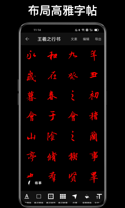 练字大师软件封面