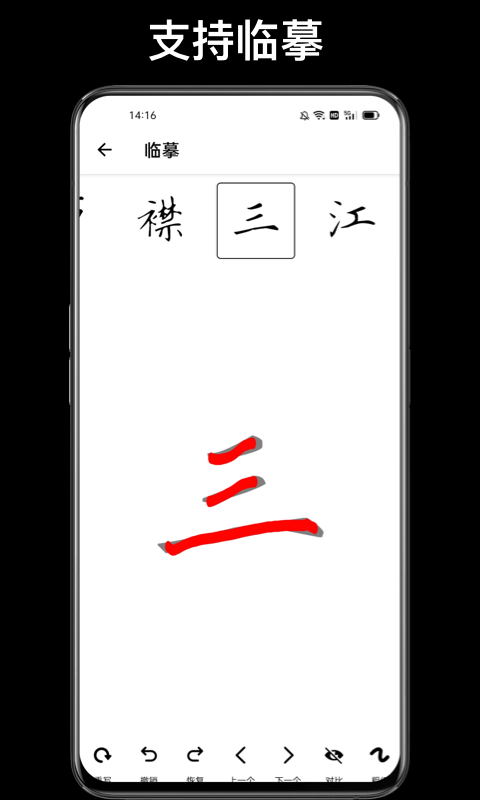 练字大师软件封面