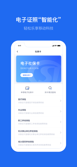 办事通ios