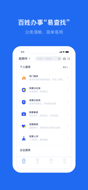 办事通ios