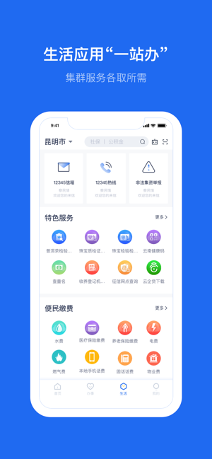 办事通ios