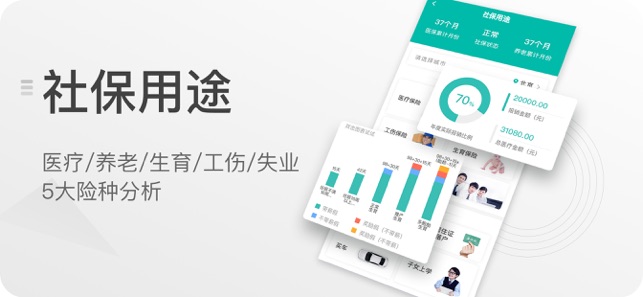 查悦社保ios