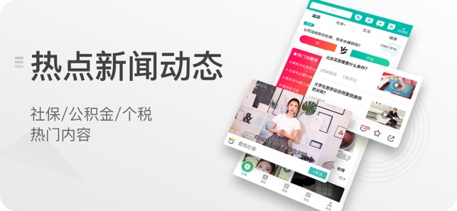 查悦社保ios