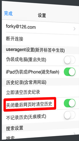 蚂蚁浏览器iOS版界面5