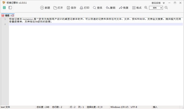 极客记事本软件界面