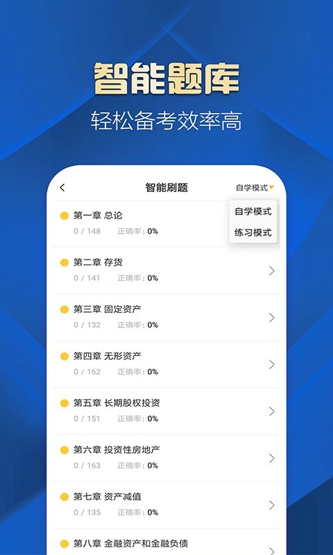 中级会计职称提分王软件封面