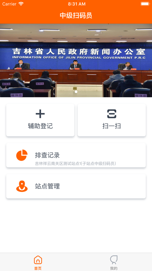 吉林码上行动ios