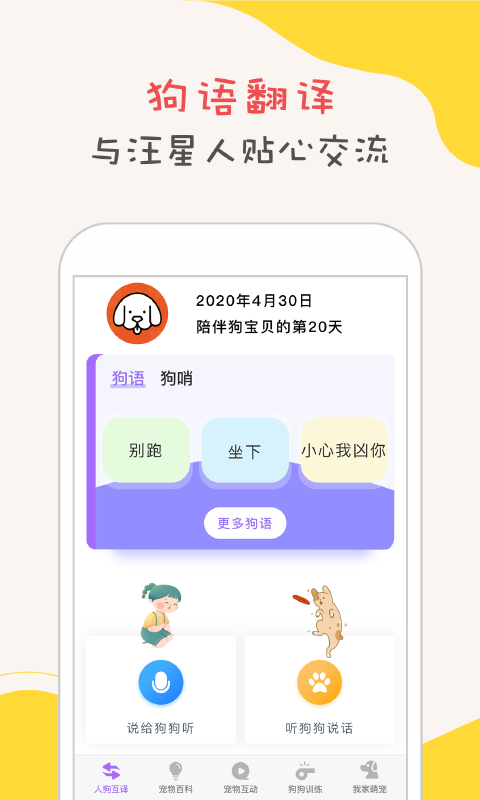 狗狗翻译软件封面