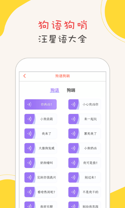 狗狗翻译软件封面