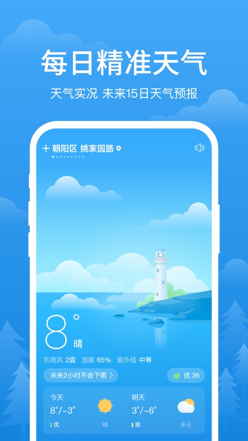 简单天气iOS