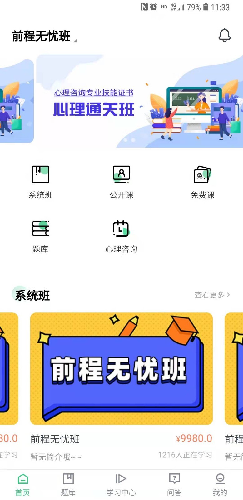 心理学堂软件封面