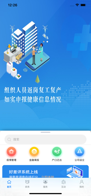 中国拉萨iOS软件封面