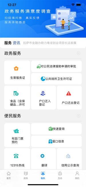 中国拉萨iOS软件封面