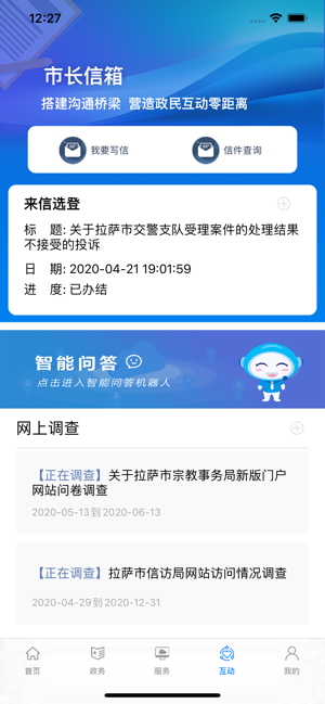 中国拉萨iOS软件封面