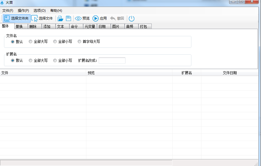 火苗绿色版软件使用截图