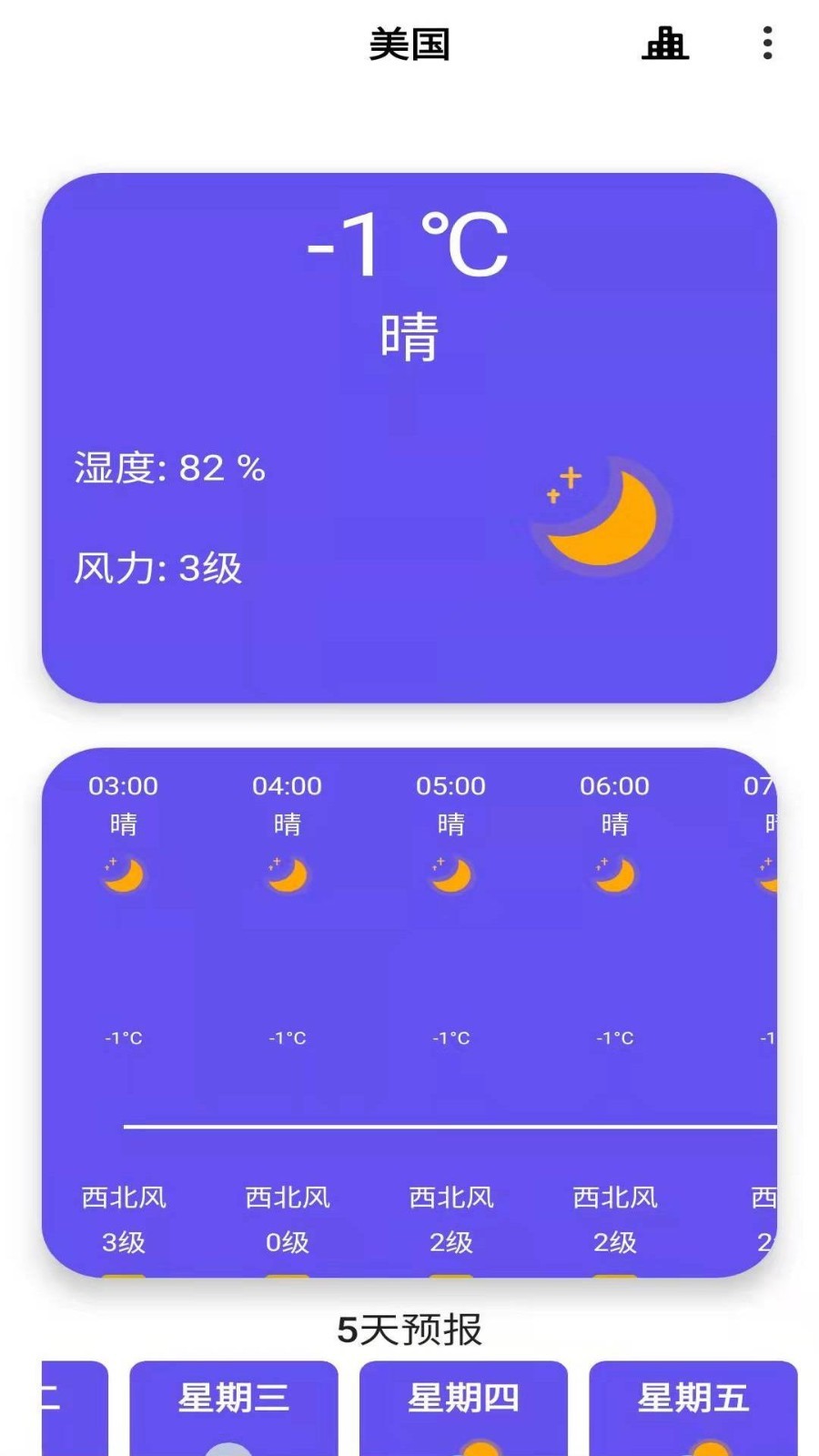 安果天气预报软件封面