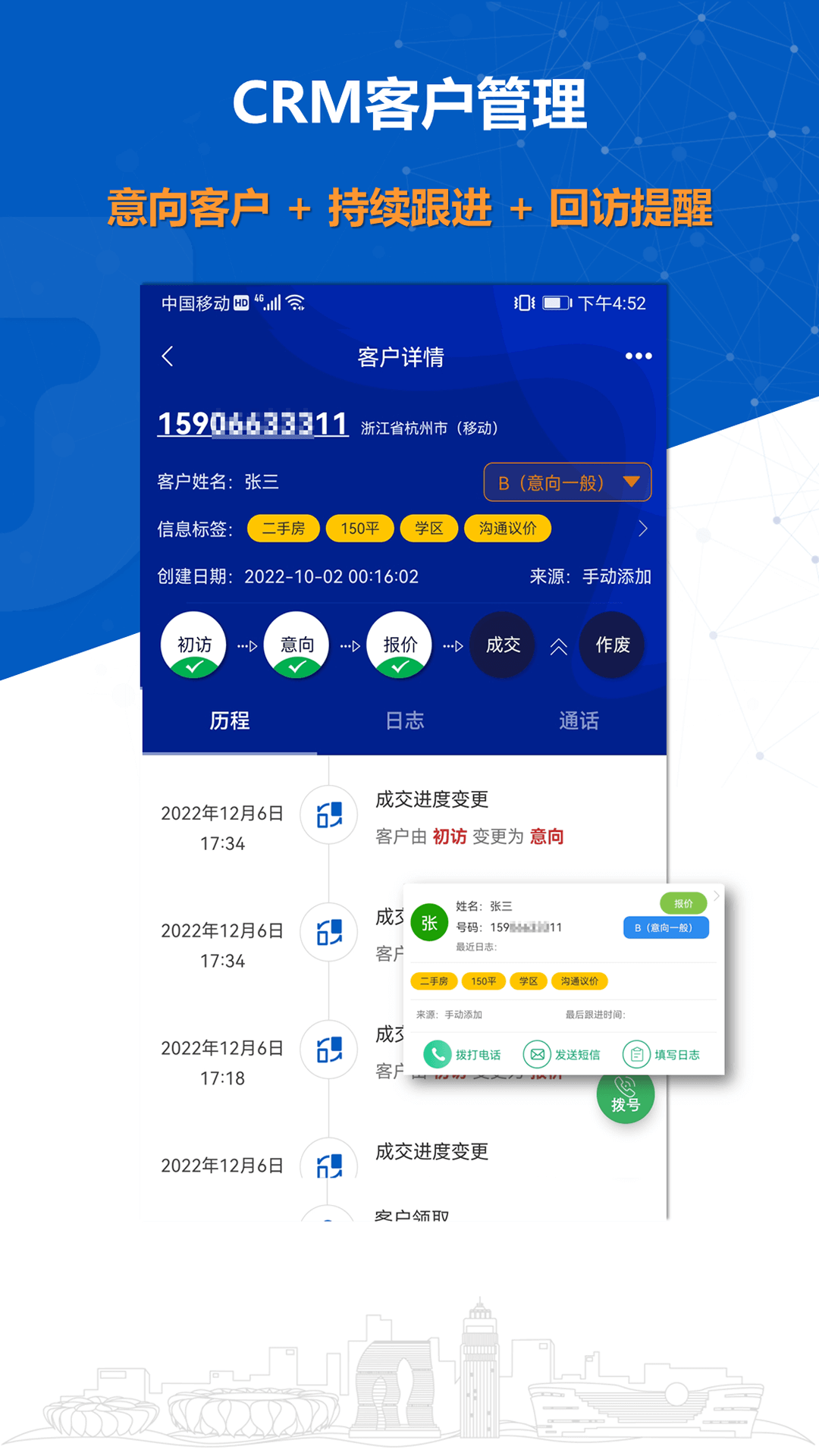 沸思电销外呼软件封面