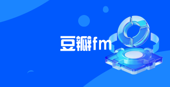 豆瓣fm