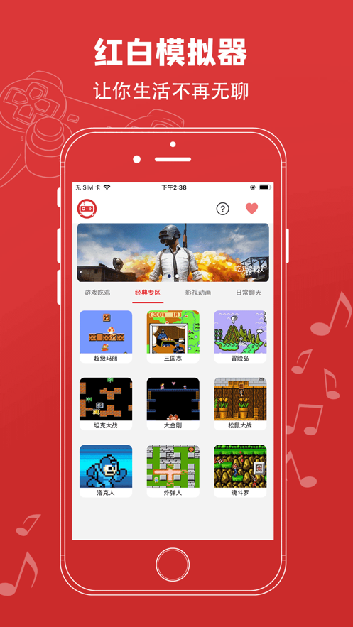 红白机模拟器ios