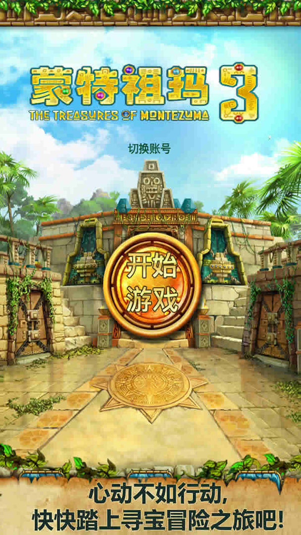 蒙特祖玛3软件封面