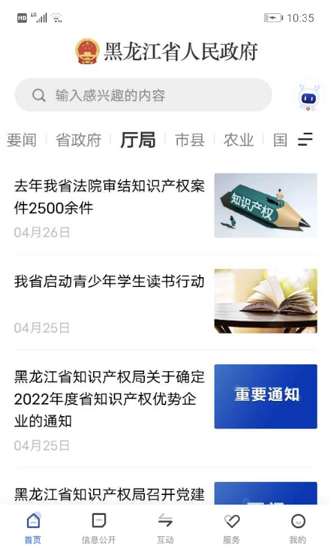 黑龙江省政府