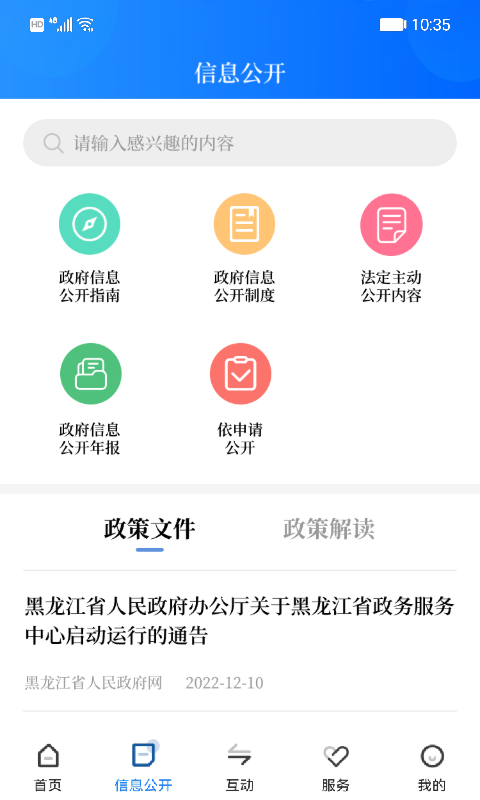 黑龙江省政府