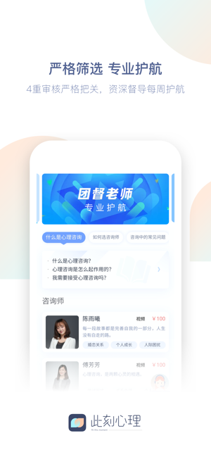 此刻心理iOS